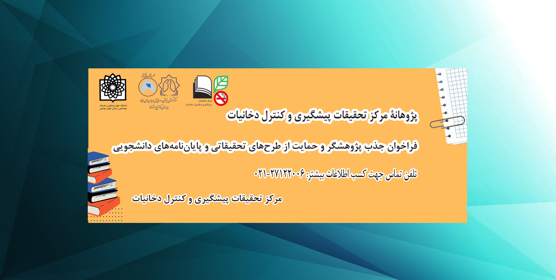 پژوهانه